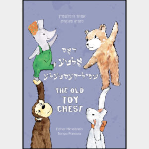 The Old Toy Chest by Esther Himelstein Bilingual Yiddish/English